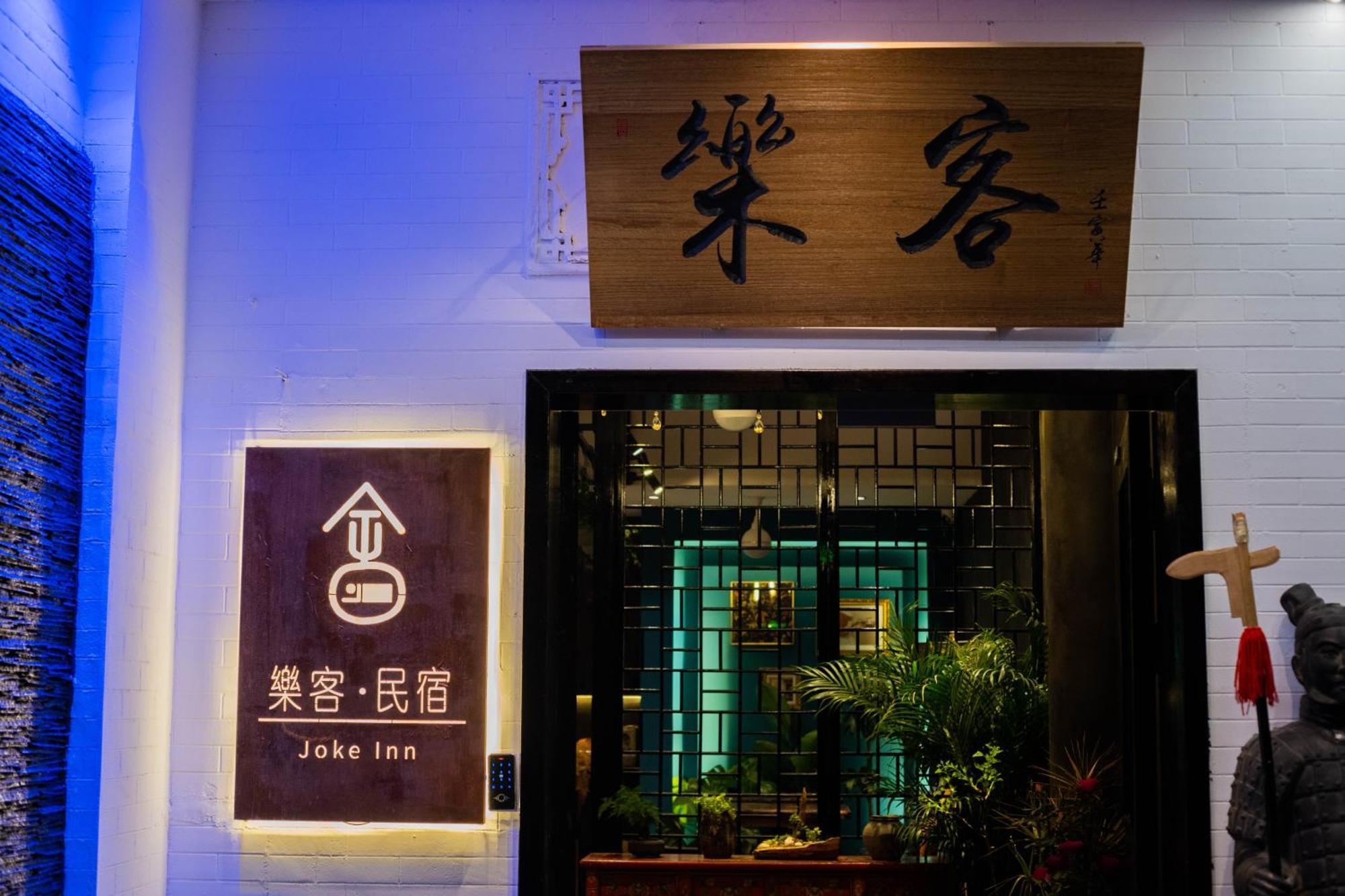Joke Inn Xi'an  Buitenkant foto